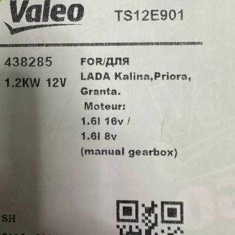 Стартер "Valeo" TS12E901 для B@3 2190, 2191 L@DA Gr@nt@, 2192, 2194 L@DA K@lin@ ll, L@DA Vesт@, с тросовым приводом КПП купить недорого с доставкой в Апатиты