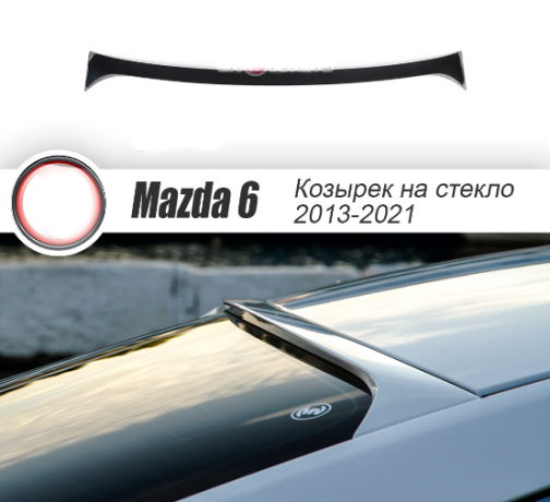 Козырек на заднее стекло "Broomer Design" var №1 для Mazda 6 (2013-н.в.) купить недорого с доставкой в Апатиты
