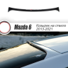 Козырек на заднее стекло "Broomer Design" var №1 для Mazda 6 (2013-н.в.) купить недорого с доставкой в Апатиты