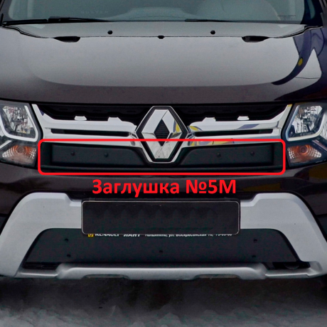 Заглушка №5М "КАРТ" для Renault Duster рестайлинг c 2015 г.в. купить недорого с доставкой в Апатиты